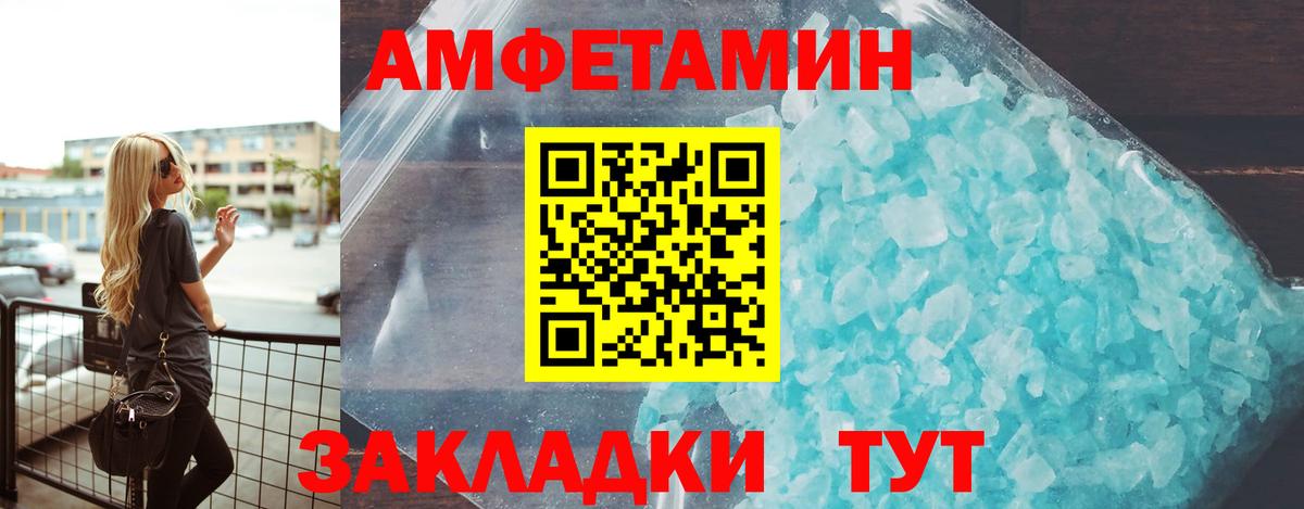 Amphetamine Розовый Зеленокумск