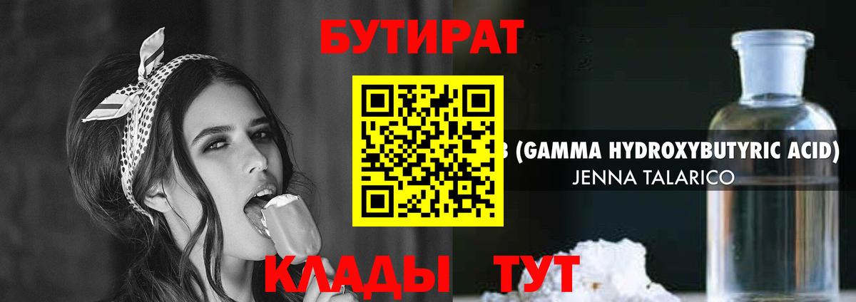 Бутират вода Зеленокумск