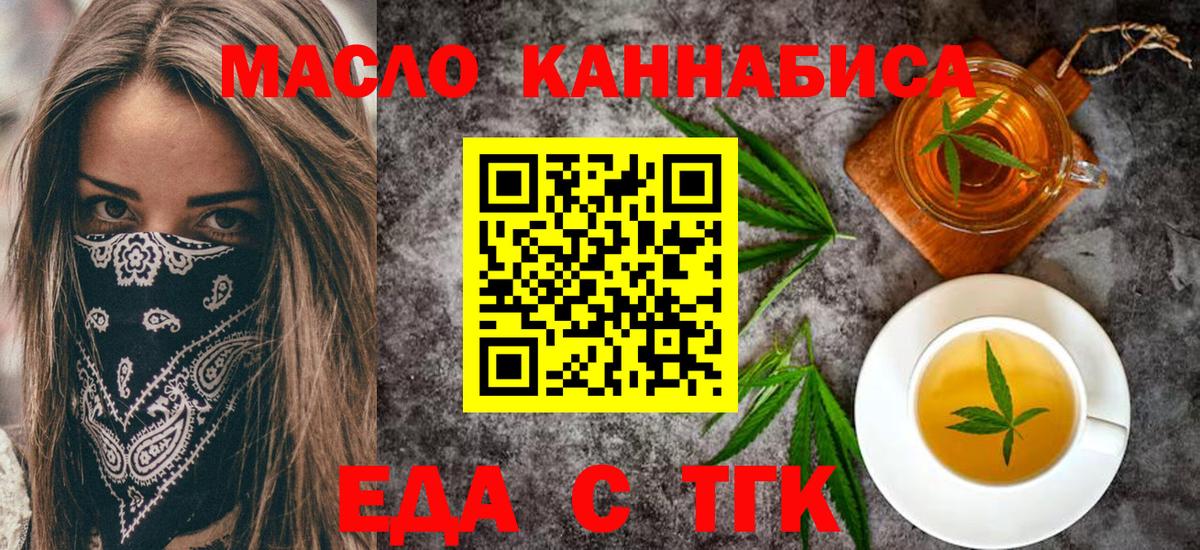 Зеленокумск  Еда ТГК конопля  Вход с VPN 