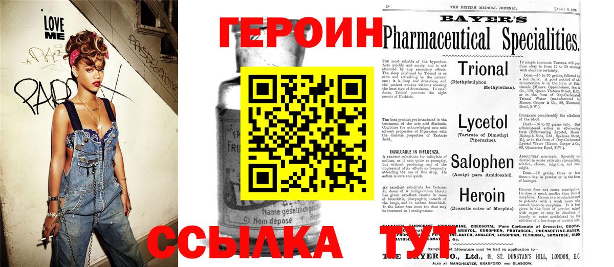 ГЕРОИН хмурый Зеленокумск