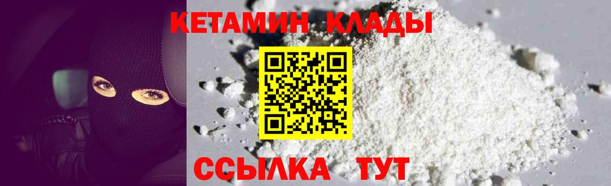 КЕТАМИН VHQ  Кетамин VHQ  Вход с VPN  Зеленокумск 