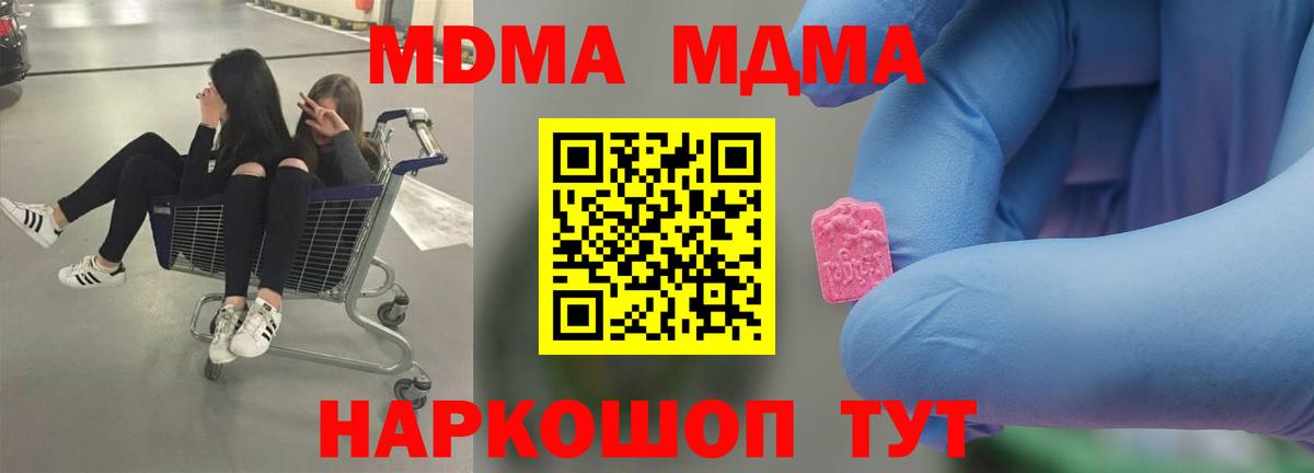 МДМА  MDMA кристаллы  Вход с VPN  Зеленокумск  MDMA crystal 