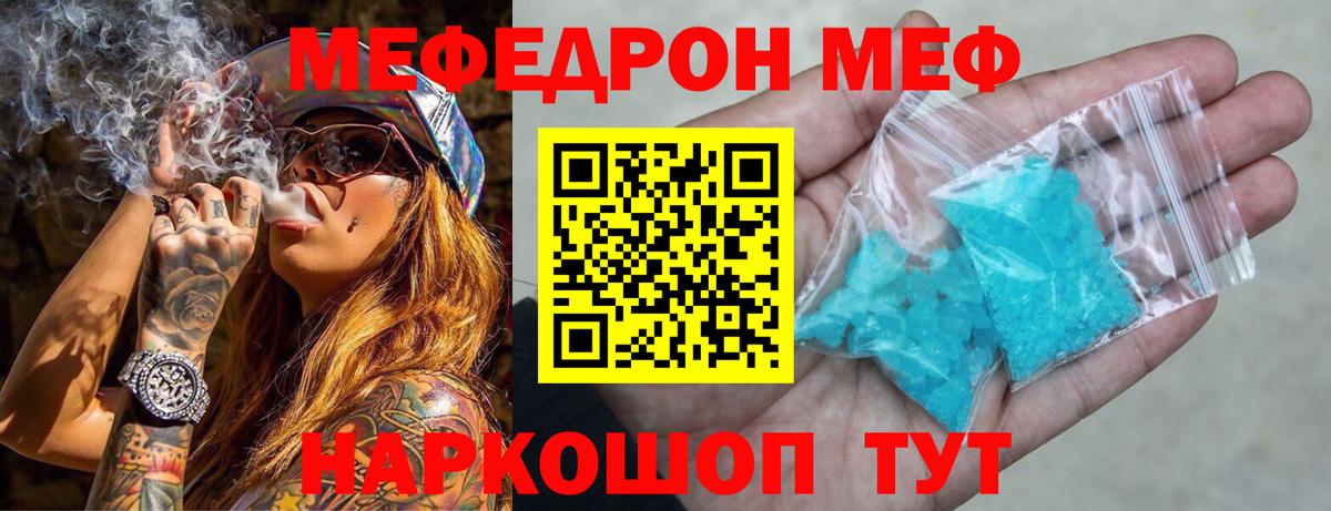 МЕФ кристаллы Зеленокумск