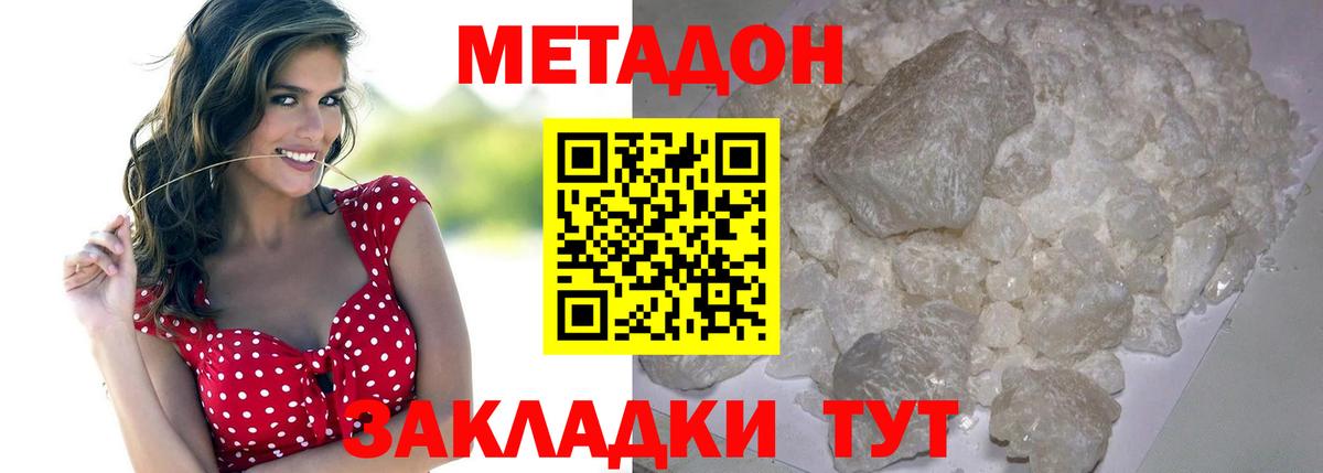 Метадон methadone Зеленокумск